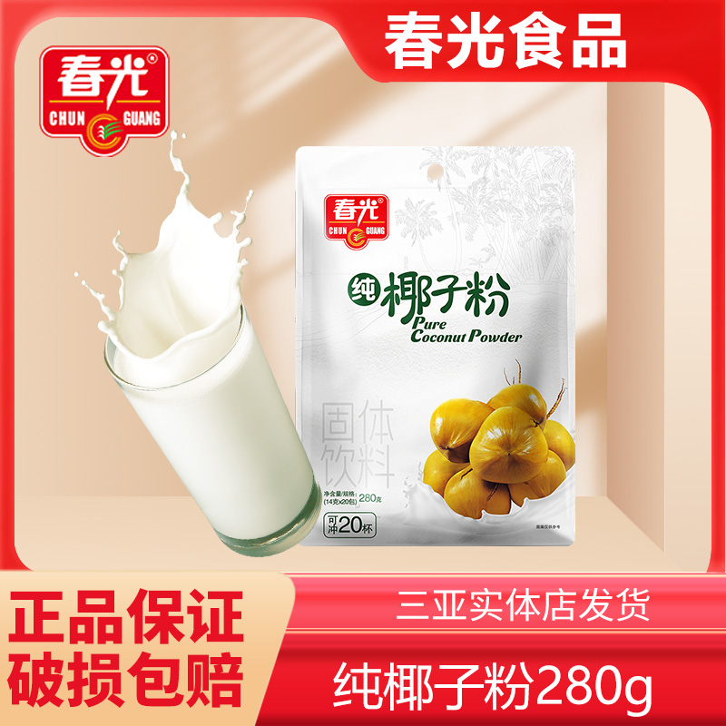 春光海南特产三亚冲饮纯椰子粉