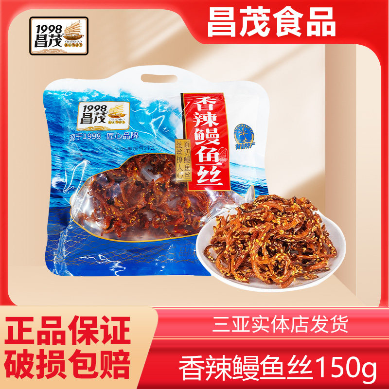 海南三亚特产昌茂鳗鱼丝芝麻蜜汁香辣即食海鲜烤鳗鱼干海味小鱼干