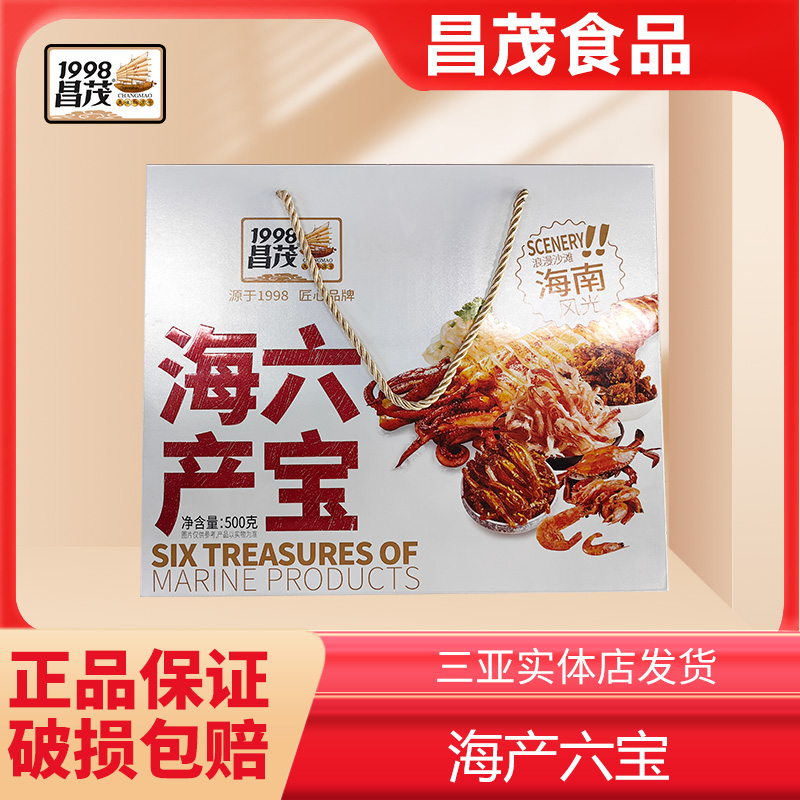 昌茂海南特产零食礼盒500g礼包三亚特产海产六宝送亲戚海南伴手礼