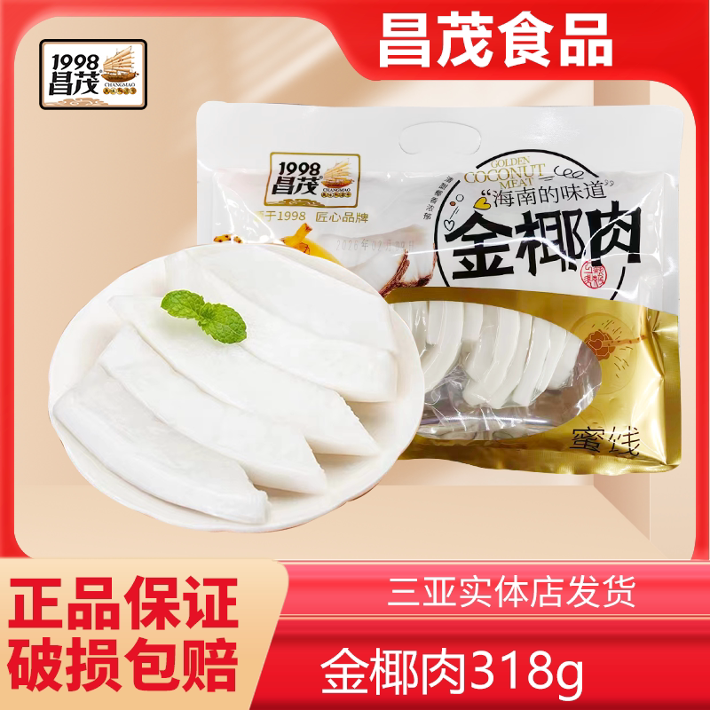 海南特产昌茂新鲜金椰子肉真空包装椰子鸡炖煲汤配料鲜榨椰汁即食