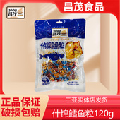 昌茂海南特产三亚什锦鳕鱼粒120克 即食海鲜零食3种口味 独立包装