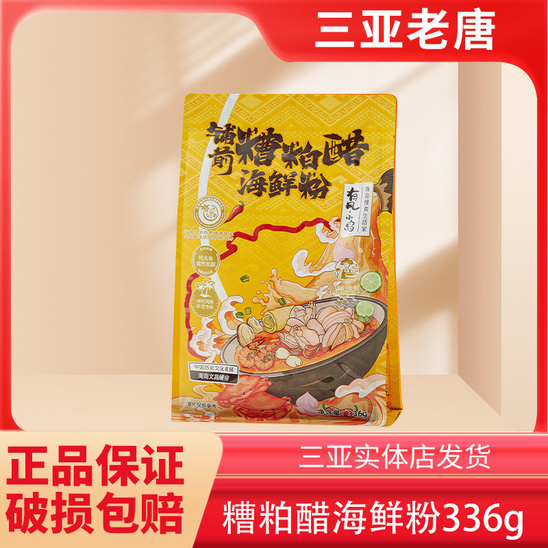 有风小岛海南铺前糟粕醋海鲜粉336g米粉线夜宵酸辣汤粉海南特产