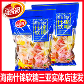 海南特产品香园什锦软糖百香果石榴香蕉椰子草莓水蜜桃软糖喜庆糖