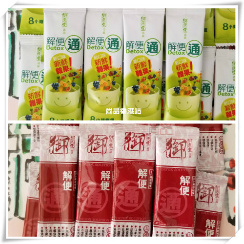 香港万宁代购御药堂解便通