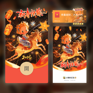 2026马年原创新年快乐红包封面定制vx封面序列号微信红包皮肤