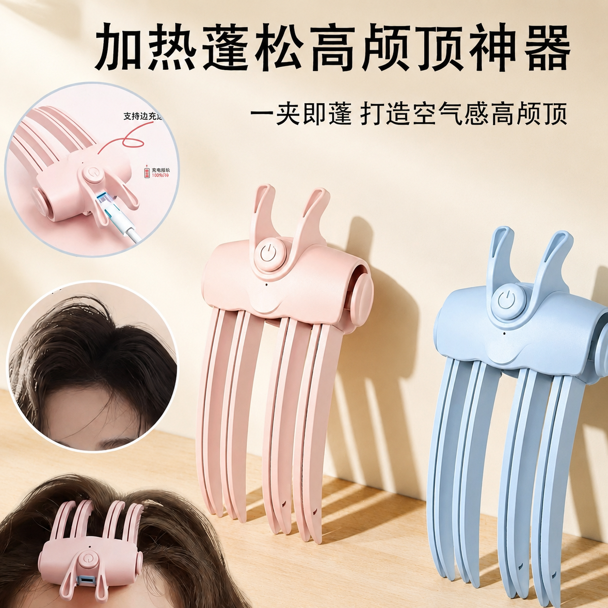 升级2代无线加热增高颅顶电发夹
