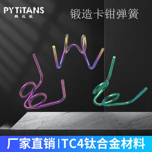 PYTITANS钛合金加强弹簧卡钳固定弹簧各种卡钳通用