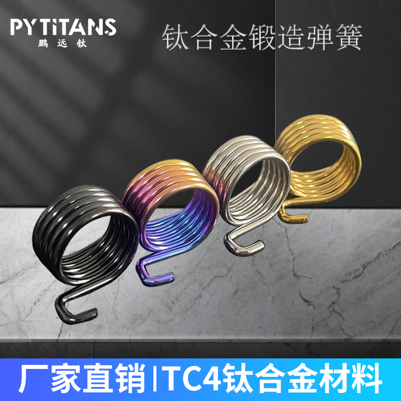 PYTITANS钛合金TC4刹车弹簧自卸车离合踏板脚踏刹车回位簧 扭簧