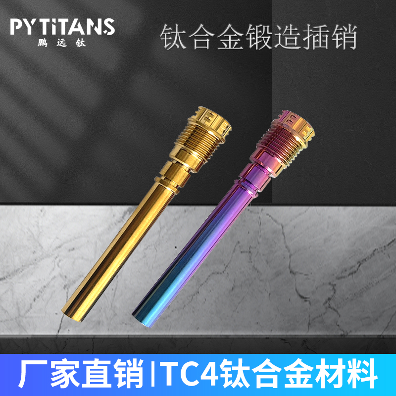 PYTITANS钛合金卡钳插销 布雷博小螃蟹大鲍鱼水鸟卡钳防松插销tc4