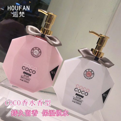 保湿香体润肤逅梵COCO持久留香
