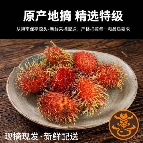 海南保亭七仙岭特产礼盒装红毛丹
