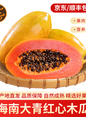 海南树上熟新鲜水果牛奶红心木瓜下奶精品礼盒装饮品烘焙店