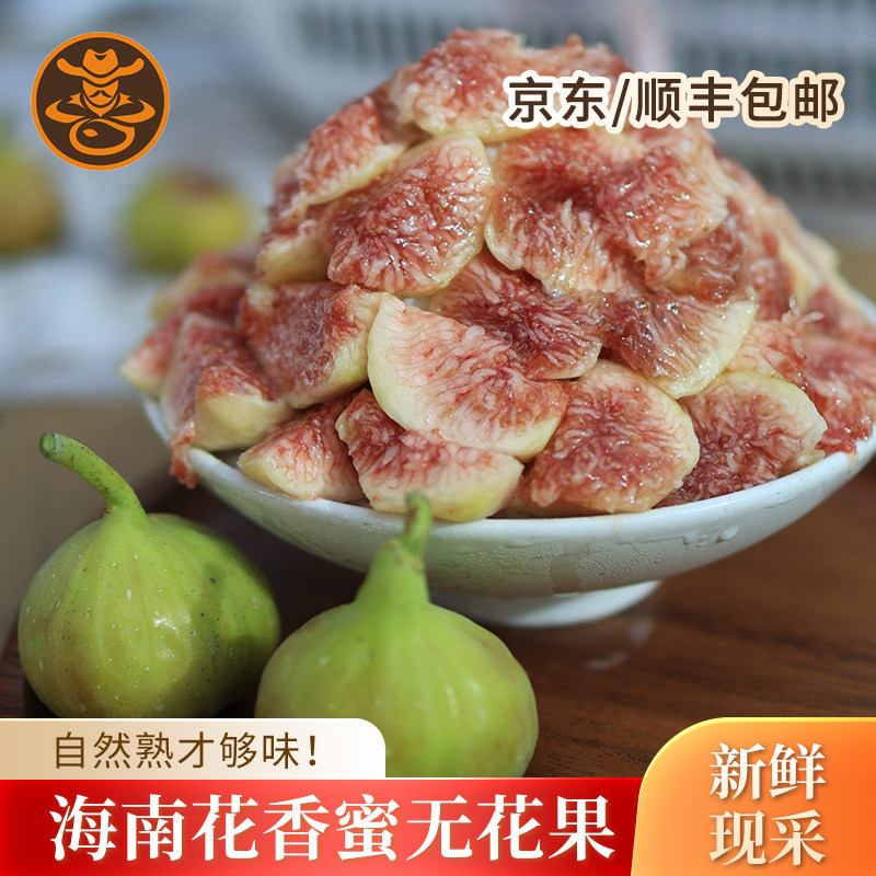 海南三亚礼盒装特产树上熟花香蜜无花果新鲜水果软糯香甜新鲜应季