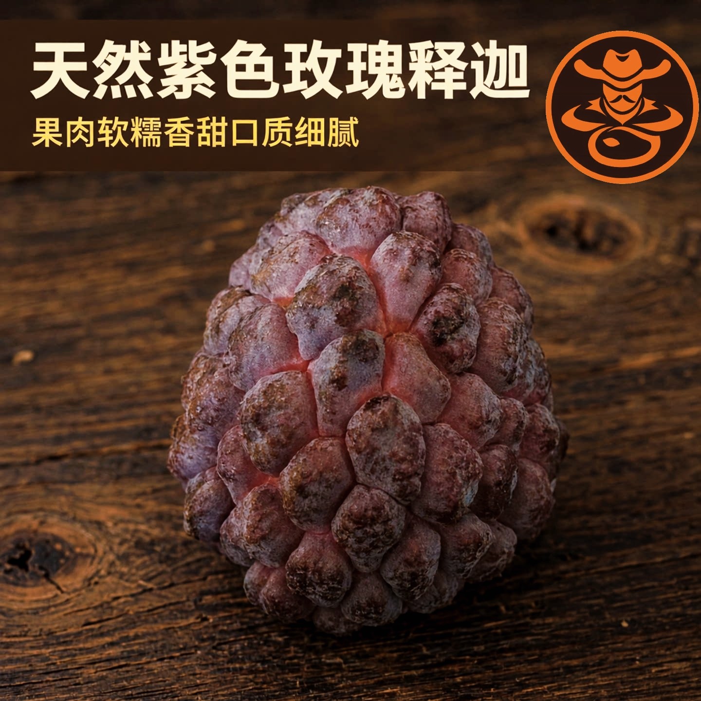 海南玫瑰释迦顺丰空运礼盒装