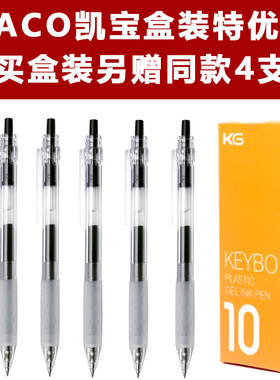 盒装包邮 正品KACO凯宝KEYBO按动简约学生中性笔 透明版签字水笔