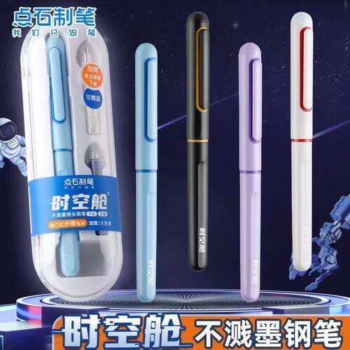 点石DS-7154时空舱钢笔不溅墨