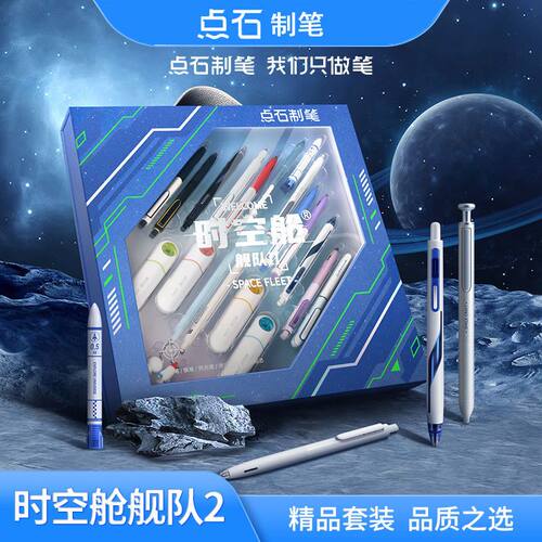 点石时空舱按动笔文具套盒