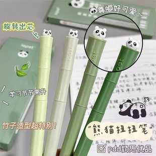 乐派熊猫扭扭笔旋转出芯中性笔高颜值ST笔头黑色按动速干刷题黑笔