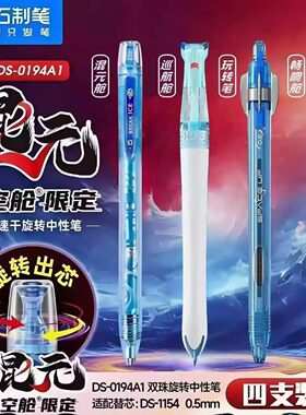 点石制笔混元时空舱旋转中性笔0.5炫酷限定新款大合集学生专用笔
