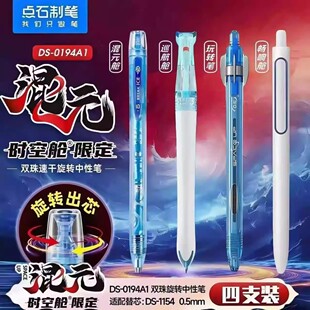 点石制笔混元时空舱旋转中性笔0.5炫酷限定新款大合集学生专用笔
