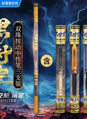 点石制笔0154A3黑时空限定笔全球限量版新品时空舱太空仓按动中性