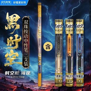 点石制笔0154A3黑时空限定笔全球限量版新品时空舱太空仓按动中性