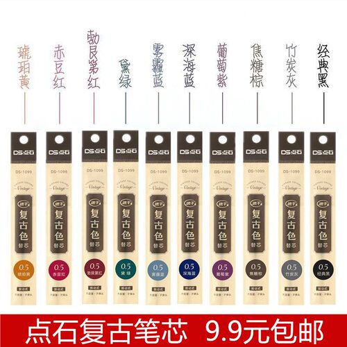 点石按动速干暗色通用中性笔芯