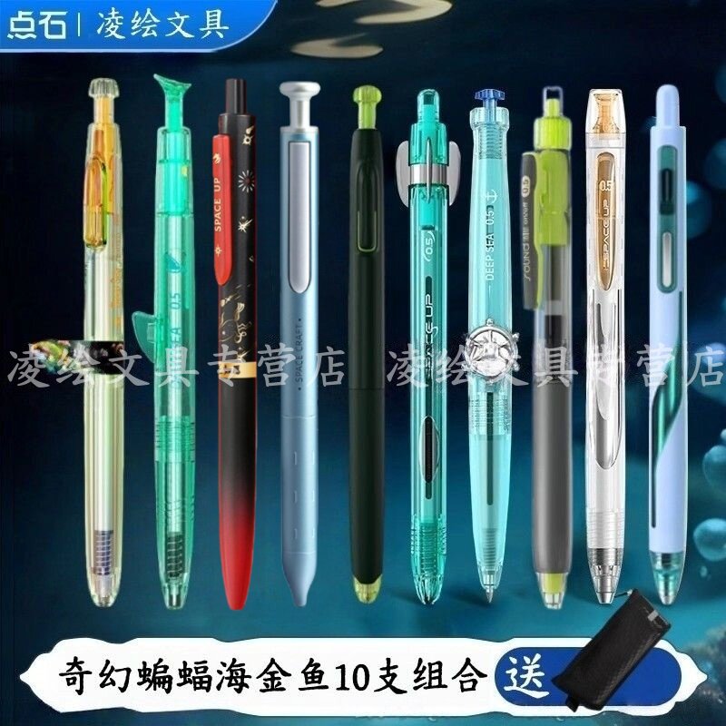 点石深海舱奇幻限定黑笔中性笔图片
