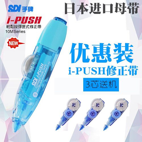 台湾sdi手牌修正带ct315i-push