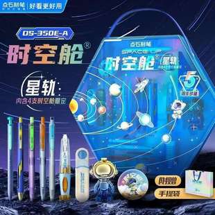 点石制笔时空舱舰队星轨五周年珍藏版礼盒开学送礼文具全套350E-A