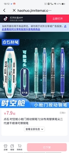 点石7158/784时空舱按动钢笔小舱门易手控钢笔可换笔头笔握