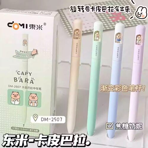 东米DM2507卡皮巴拉旋转中性笔ins可爱卡通刷题笔学生速干黑笔ST