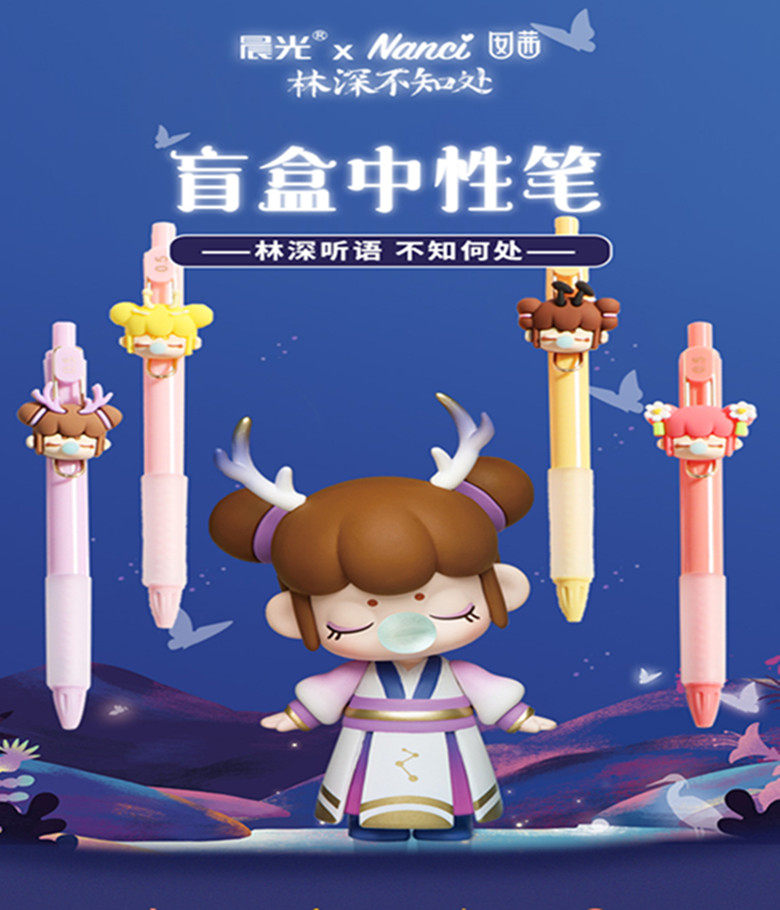 盲盒晨光囡茜nanci限定中性笔h7316动漫联名林深不知处挂件按动笔