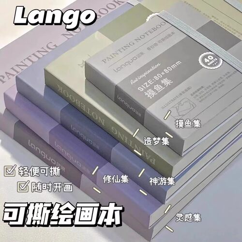 蓝果摸鱼奇妙绘可撕绘画本水彩颜料本手帐摸鱼小巧便携加厚不透墨
