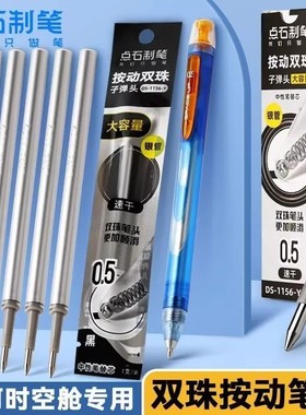 点石制笔按动笔芯1156Y银河时空舱旋转中性笔专用笔芯0.5速干顺滑