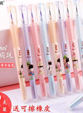 晨光与子成说可擦笔B9504学生晶蓝色热可擦水性笔0.5 软手握护手