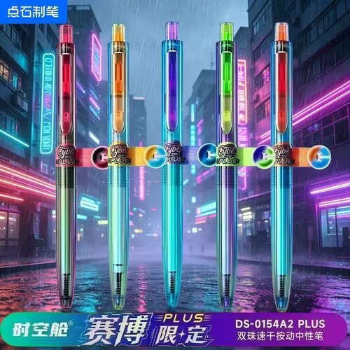 新品限定赛博PLUS点石时空舱双珠速干黑色按压水笔DS-0154A2plus