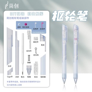 简创提拉笔枢轮笔拼装笔个性DIY创意组装中性笔顺滑学生创意文具