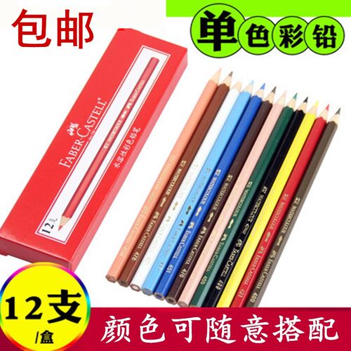 德国辉柏嘉单只黑色学生用彩铅
