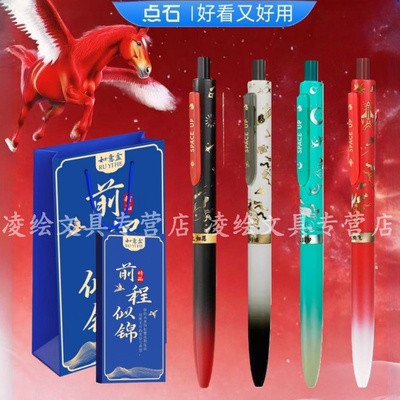 【新款生肖】点石制笔马年限定款按动中性笔时空舱天马行空0154A4