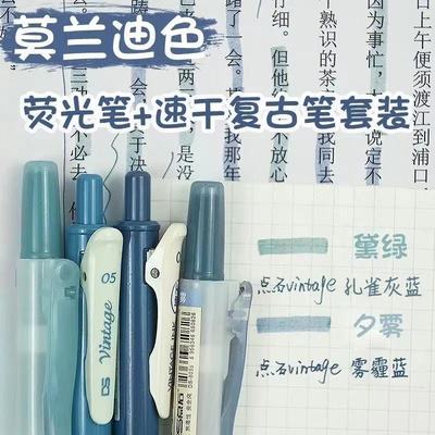 点石莫兰迪色系荧光笔中性笔组合套装按动小清新学生手账笔签