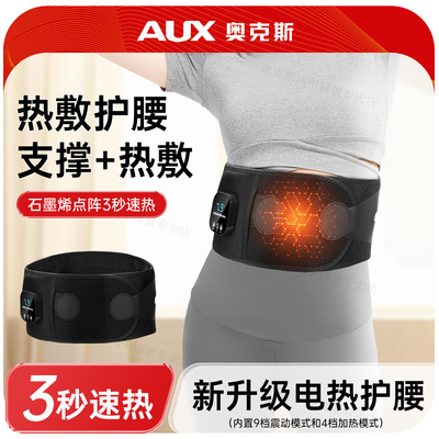 奥克斯加热护腰带保暖热敷宫寒按摩仪发热理疗男女腰部充电按摩器