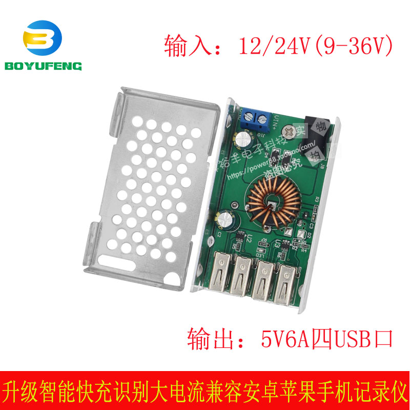 12V转5V6A4USB转换器24V转5V降压器线模块手机快速智能充电记录仪