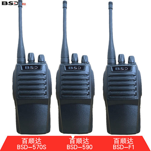 百顺达BSD-F1对讲机 百顺达570S对讲机 BSD590手台工地 酒店宾馆