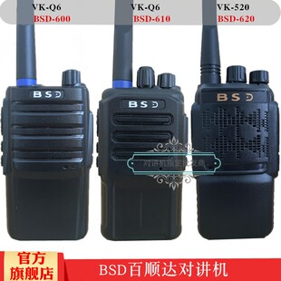 百顺达对讲机VK-Q6手台BSD-600 BSD610 百顺达620一键对频远距离