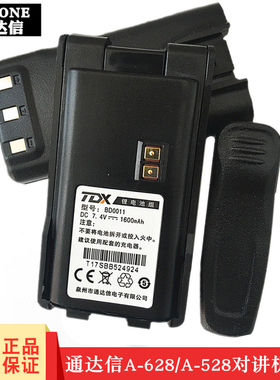 原装通达信TDX A-628对讲机锂电池A-528 A628/A528电板BD0011电板