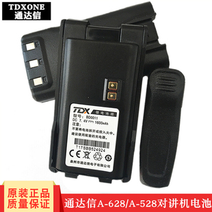 TDXONE通达信A528对讲机电池A-528 A-628/A528充电器BD0011电池