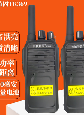 长城特固2507对讲机 长城TK369长城特固对讲机A6手台一键对频