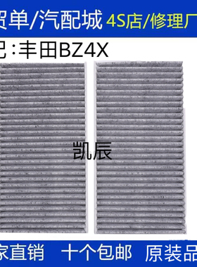 适用22-24款 丰田BZ4X电动车炭布空调滤芯汽车空滤清器冷气格配件