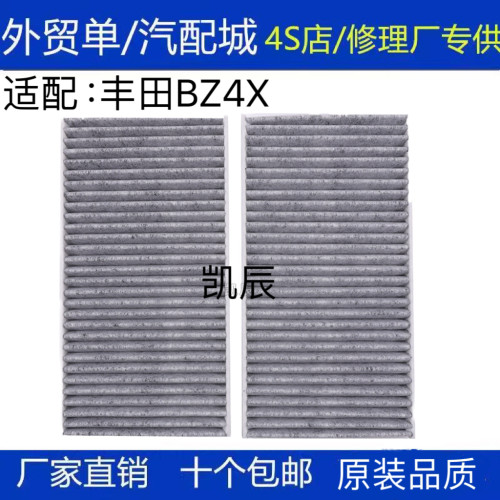 适用22-24款 丰田BZ4X电动车炭布空调滤芯汽车空滤清器冷气格配件